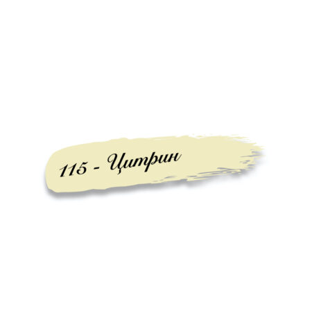 115 - Цитрин