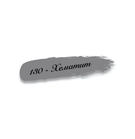130 - Хематит
