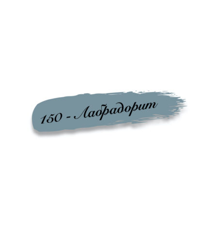 150 - Лабрадорит -