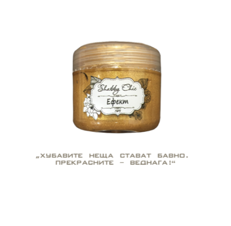 Ефект ЗЛАТО 20гр.